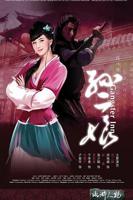《母夜叉孙二娘》电影完整版免费在线观看全集