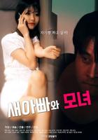 《继女和养父的禁忌恋》电影完整版