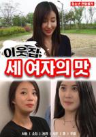 《新来的女邻居》电视剧在线观看