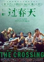 《过春天》适合夫妻二人看的小众电影