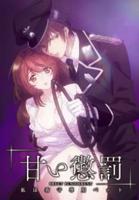 《甜蜜的惩罚2》第二季漫画 免费在线观看高清完整版