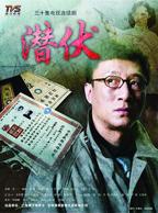 潜伏2009电视剧全集40集免费观看