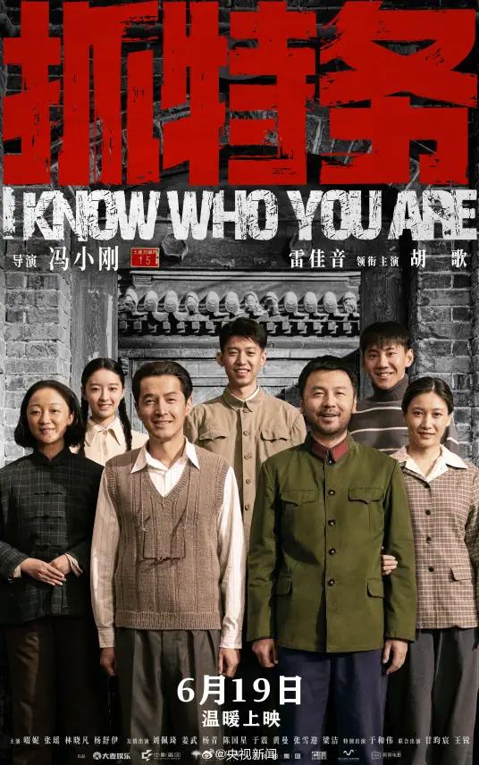 冯小刚《抓特务》在线观看完整版全集