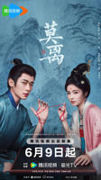 白鹿《莫离》免费观看完整版