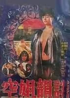 迷人的空姐 空姐韵谈免费在线观看高清完整版