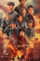 《浴血荣光》电视剧全集免费